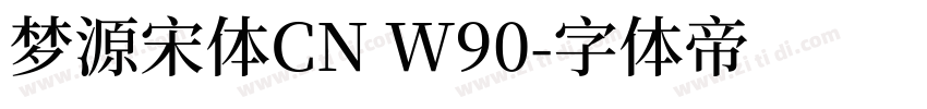 梦源宋体CN W90字体转换